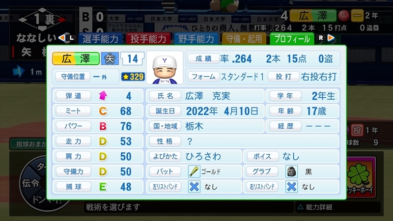 eBASEBALLパワフルプロ野球2022_20231231005430