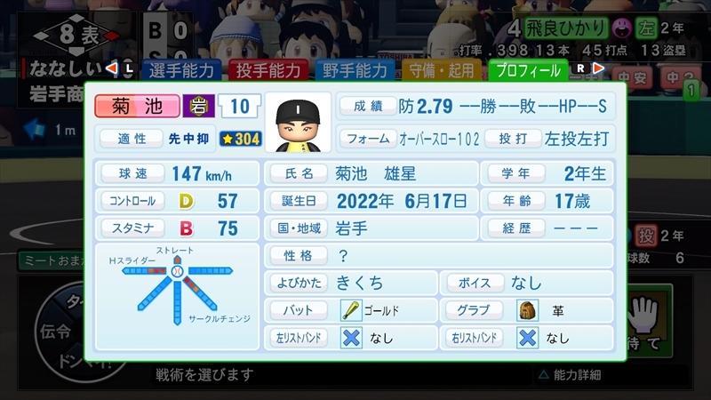 eBASEBALLパワフルプロ野球2022_20240108023805