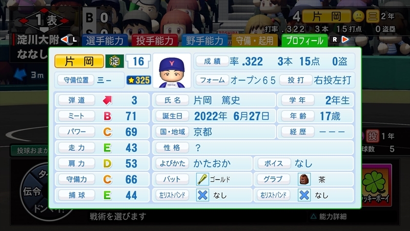 eBASEBALLパワフルプロ野球2022_20240108191259