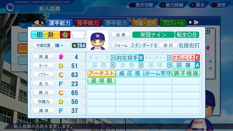 eBASEBALLパワフルプロ野球2022_20240110024024