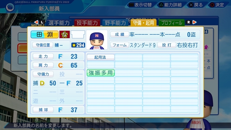 eBASEBALLパワフルプロ野球2022_20240110024033