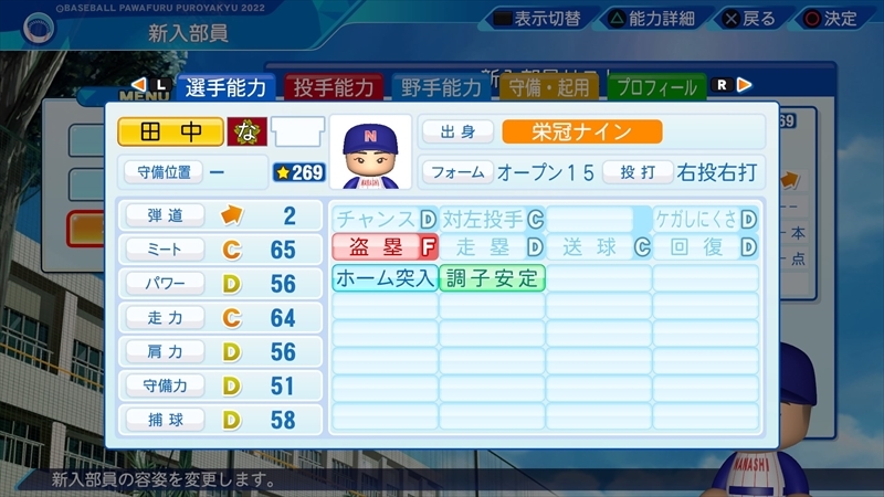 eBASEBALLパワフルプロ野球2022_20240110030144