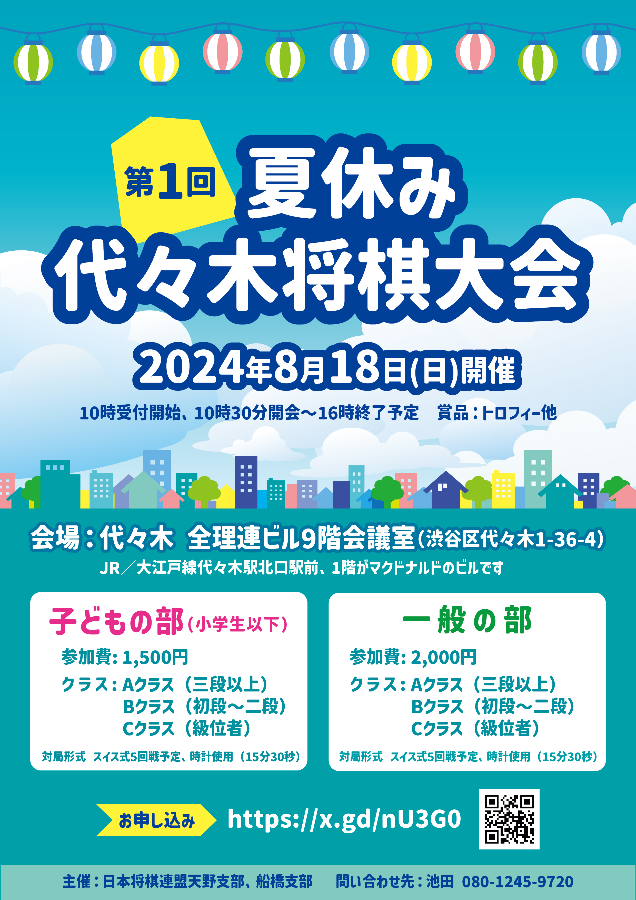 第1回夏休み代々木将棋大会