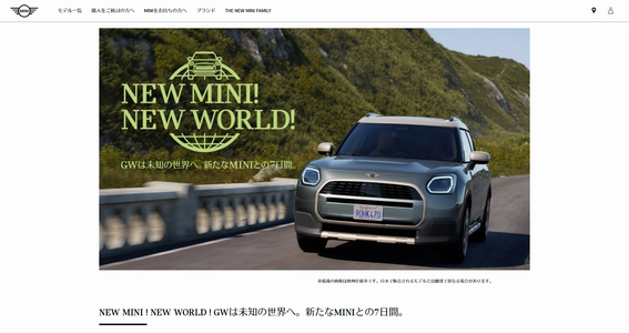 【車の懸賞｜モニター】The New MINI Countryman ７日間試乗モニターが当たる！（2024年4月1日締切）