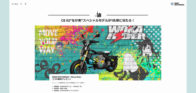 バイク懸賞 BMW MOTORRAD × Woka Rider コラボ車両プレゼント CE 02 をか美 スペシャルモデルが1名様に当たる！