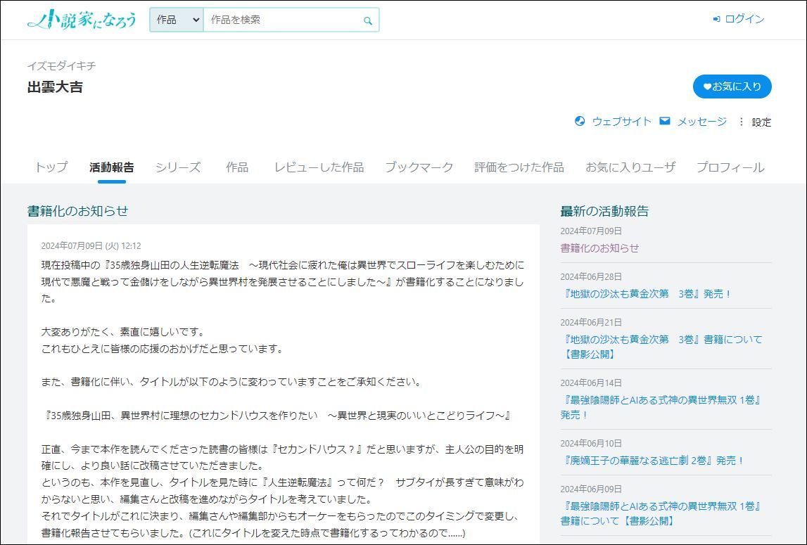 35歳独身山田、異世界村に理想のセカンドハウスを作りたい　～異世界と現実のいいとこどりライフ～