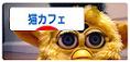 800px-Furbyのコピー