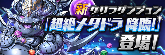 パズドラ　5/15　時間割　速報　降臨ダンジョン　明日　5/16