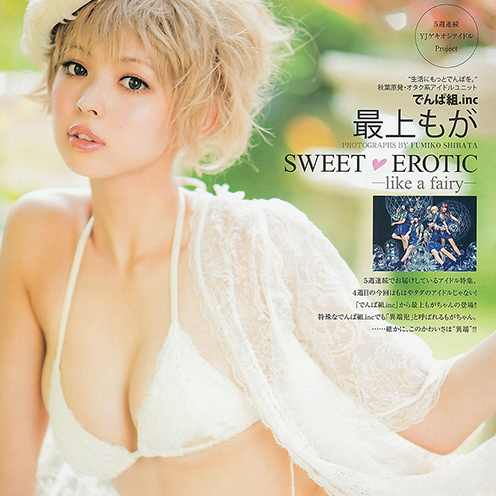 最上もが　「SWEET EROTIC」　グラビア画像