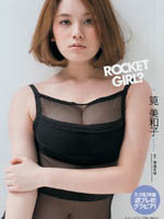 筧美和子　ROCKET GIRL?