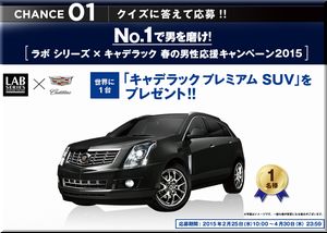 【応募735台目】：キャデラック 「SRX CROSSVER」