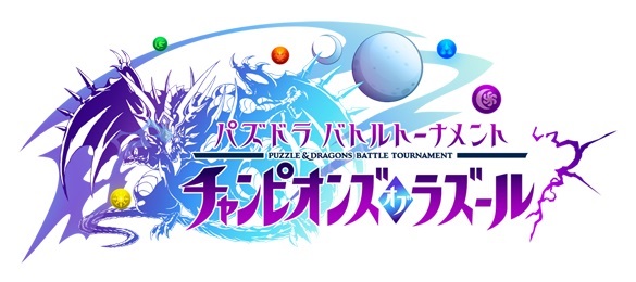 パズバト　でぶチョコボ　入手　理事長