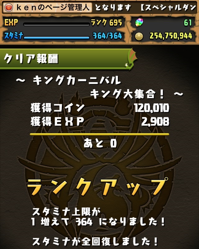 パズドラ　ランク700　ランク上げ