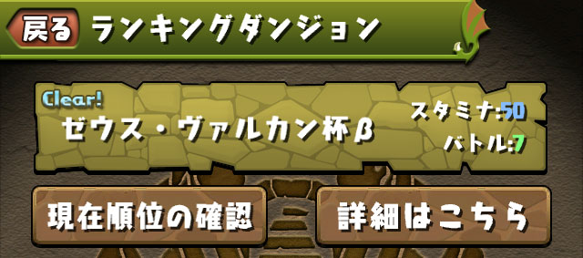 ランキングダンジョン　ゼウスヴァルカン杯　やり方　ルール