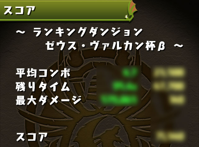 ランキングダンジョン　ゼウスヴァルカン杯　やり方　ルール