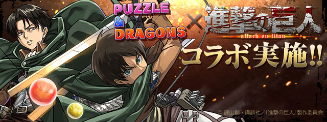 パズドラ　エレン　リヴァイ　修正後　評価　強い