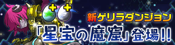 パズドラ　4/27　時間割　速報　降臨ダンジョン　明日　4/28