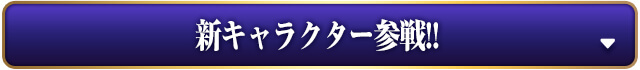 FFコラボ　2弾