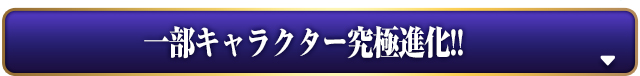 FFコラボ　2弾