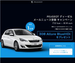 【応募８０８台目】： プジョー 「308 Allure BlueHDi」