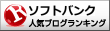 福岡ソフトバンクホークスランキング