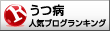 うつ病ランキング