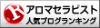 セラピストランキング