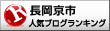 京都府長岡京市ランキング