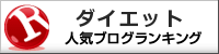 ダイエットランキング