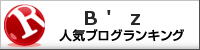 B'zランキング