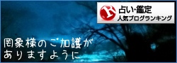 占い・鑑定ランキング