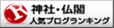 人気ブログランキング