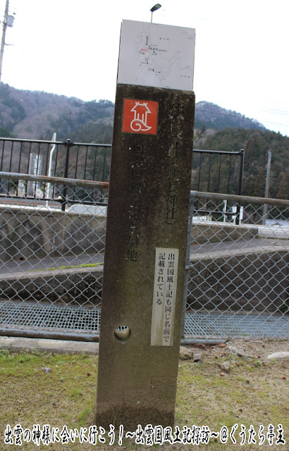 狭長神社　出雲国風土記登場地標柱