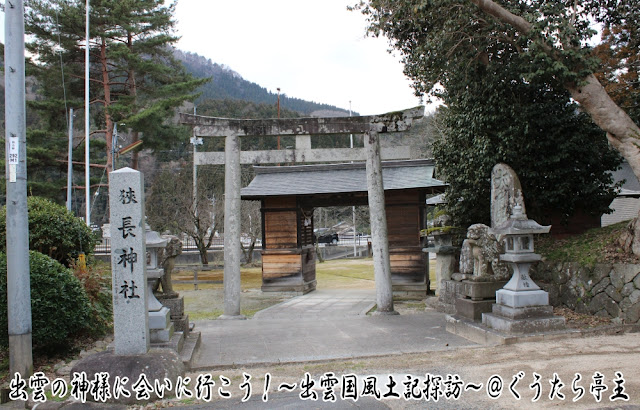 狭長神社　社頭