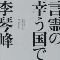 言霊の幸う国で