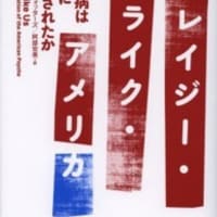 クレイジー・ライク・アメリカ──心の病はいかに輸出されたか