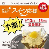 不二家のケーキが半額