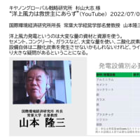 洋上風力発電と漁業　日本の経験＃８５ 洋上風力発電　第５回北海道洋上風力推進連携会議   洋上風力発電が本当にCO２削減に貢献するのか