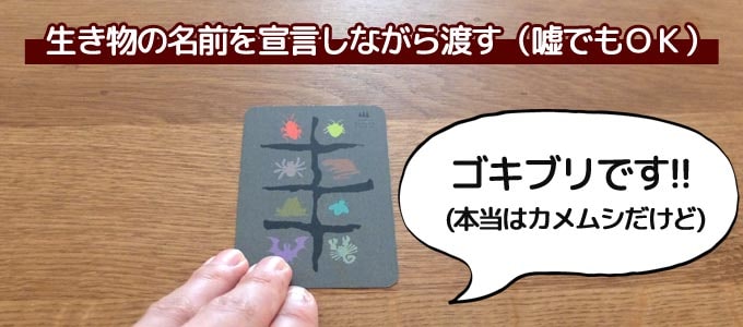 ごきぶりポーカーは、相手の宣言が嘘か本当かを見抜くカードゲーム