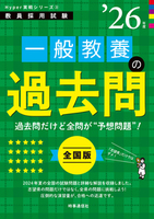 一般教養の過去問 2026年度版