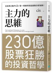 Ikoonprent 主力的思維: 日本神之散戶cis， 發一條推特就能撼動日經指數