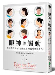 Значок приложения "眼神的觸動: 善用人際連結，有效開展你的事業與人生"