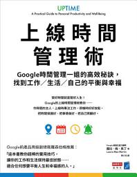 Ikoonprent 上線時間管理術：Google時間管理一姐的高效秘訣，找到工作／生活／自己的平衡與幸福