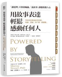 Icon image 用故事表達，輕鬆感動任何人：學會賈伯斯說故事技術，粉絲、部屬、客戶都一路跟隨