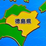 徳島県の偉人トップ5wwwww