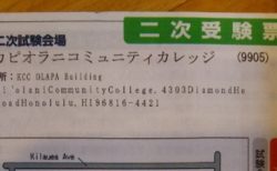 中学生「絶対落ちると思って二次試験会場ホノルルにしたら受かっちゃった、どーしよ」