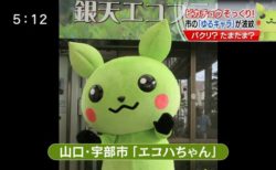 【草チュウ】山口県のゆるキャラがピカチュウそっくりだと話題に