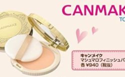 【コスメ】プチプラの神！CANMAKEのマシュマロフィニッシュパウダー。付属パフを他のに替えて使いこなすメイクの達人が続々！