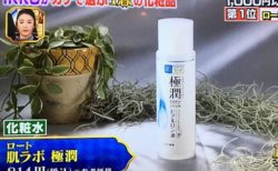 【スキンケア】「ＩＫＫＯさんオススメ化粧品」一流ブランドが並ぶ中プチプラ化粧水「肌ラボ極潤」がランクインし話題