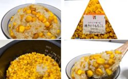 【180円】セブンの人気商品「スプーンで食べる焼きとうもろこし」炊飯器で炊きこむだけで絶品ご飯に！